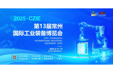工业行业风向标—2025·CZIE常州工博会，招展火热进行中！