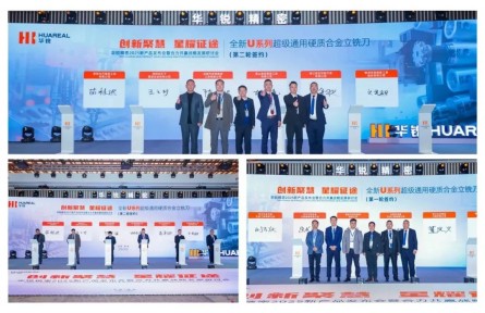 【创新聚慧 星耀征途】华锐精密2025新产品发布会圆满举行