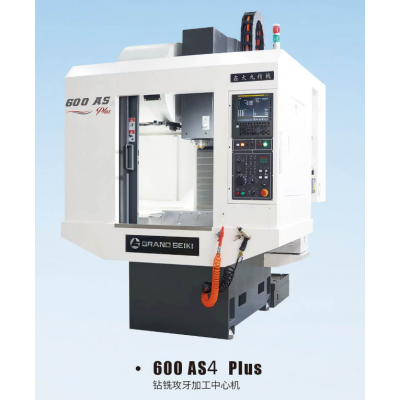 钻铣攻牙加工中心机600 AS4 Plus