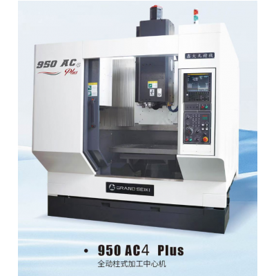 钻铣攻牙加工中心机 950 AC4 Plus