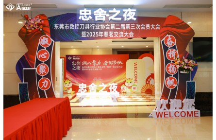 凝心聚力·奋楫扬帆丨东莞刀协二届三次会员大会暨2025年