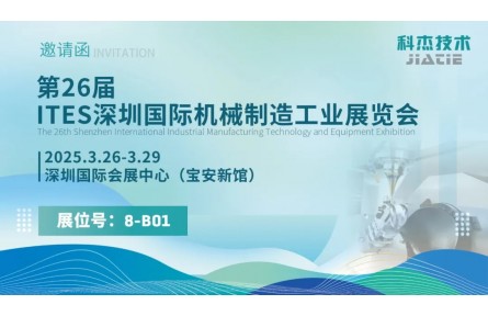 您有一封ITES 2025的邀请函，请查收！