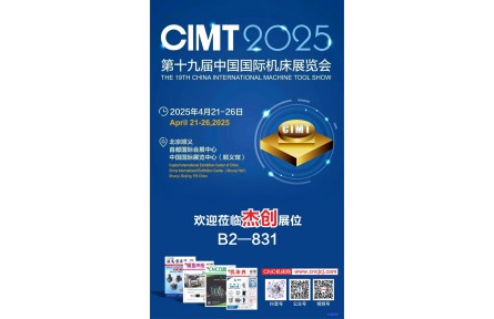 全球四大机床展之北京展CIMT展商名单及交通指南来啦！赶紧收藏
