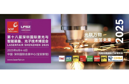 2025深圳激光展：光启新程，智领行业新维度