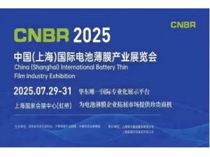中国(上海)国际电池薄膜产业展览会