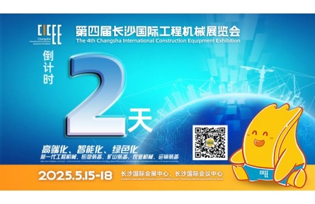 倒计时2天！全球工程机械“机甲”集结！