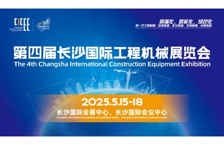 第四届长沙国际工程机械展览会盛大开幕——全球工程机械精英齐聚长沙 共绘行业发展新蓝图！