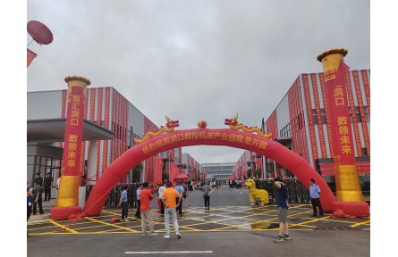 “数智领航，洞见未来”：湖南洞口数控机床产业园盛大开园