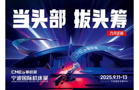 宁波第一机床展是哪家？买机床就来宁波王炸机床展