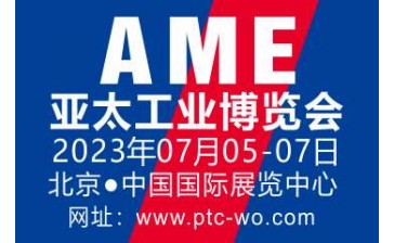 AME2023第十七届亚太国际机械制造工业博览会