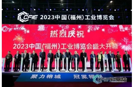 焕新而生，重装启航︱2023福州工博会盛大启幕