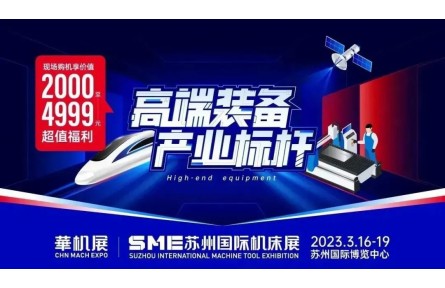 亮剑出鞘，首日直击｜2023华东产业标杆大展SME燃爆现场