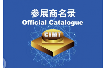 2023北京机床展参展名单