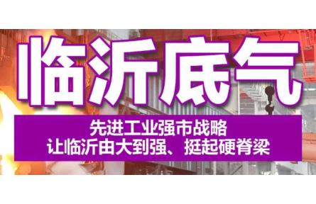 第16届临沂工业装备（机床）博览会即将盛大开幕