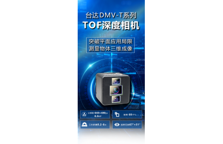 台达3D 视觉相机 立体化检测助攻产业智能升级