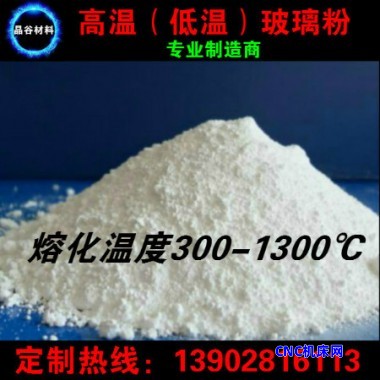 晶谷耐高温玻璃粉 助烧结助熔耐高温