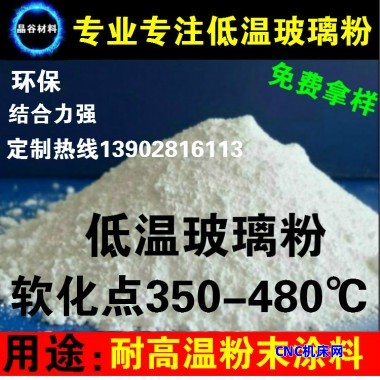 700℃耐高温粉末涂料用低熔点玻璃粉