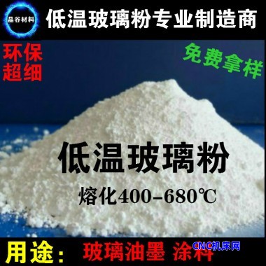 高漫反射光伏玻璃油墨玻璃粉 耐钢球