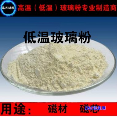 磁性材料助烧结低温玻璃粉 铁氧体软