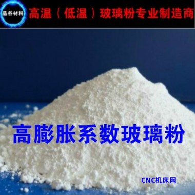 高膨胀系数低温玻璃粉 润湿性好 耐