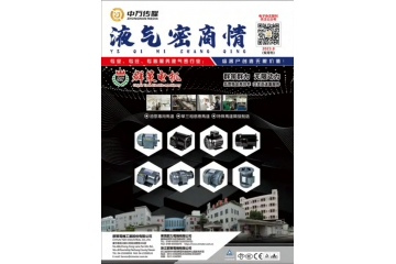 《液气压商情》2023年8月刊