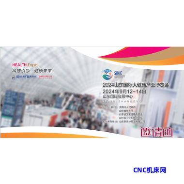2024山东大健康产业博览会全新启航