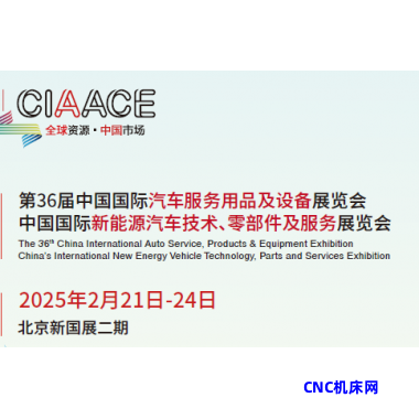  2025第35届中国国际汽车服务用品