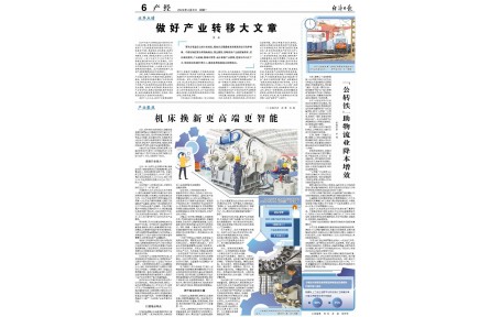 《经济日报》发文：机床换新更高端更智能