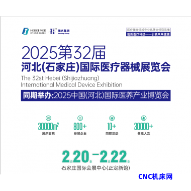 2025河北医疗器械展览会|2025石家庄
