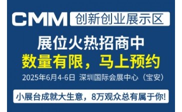 2025CMM电子制造自动化＆资源展