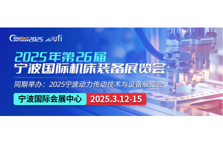 聚力向新，抢抓3月机床采购季 | 雅卓·宁波机床展25年焕新升级！