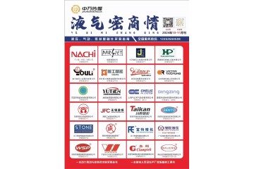 《液气密商情》2024年10-11月刊