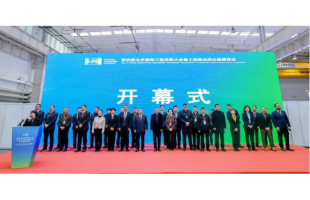 绿色低碳 高效融合|第四届北京国际工程采购大会暨工程建设供应链博览会在京圆满落幕