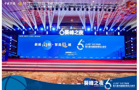 新质向阳·智造超越——第六届中国国际数控刀具节在东莞长安隆重举办