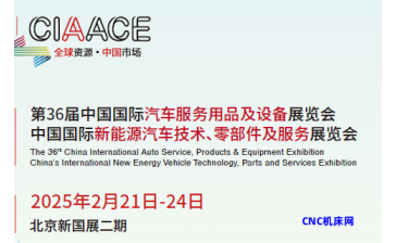 2025北京汽车服务用品及设备展暨新能源汽车供应链大会