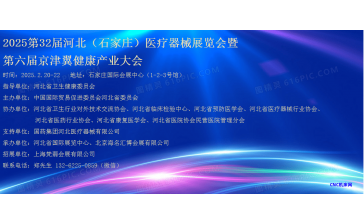 2025河北医疗器械展|2025石家庄医疗器械展