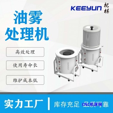 KOM550杞杨油雾净化处理器