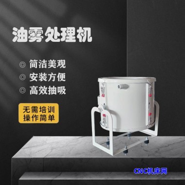 机加工油雾收集过滤机
