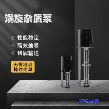 苏州杞杨清洁科技液下杂质泵