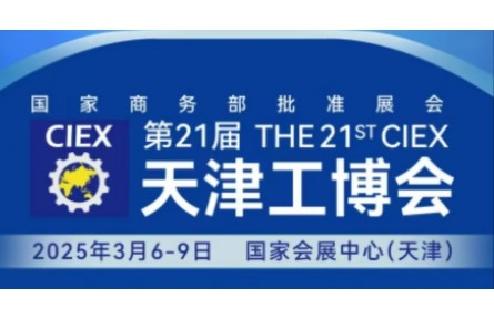 第21届天津工博会3月6-9举办        近1000家展商携4000余