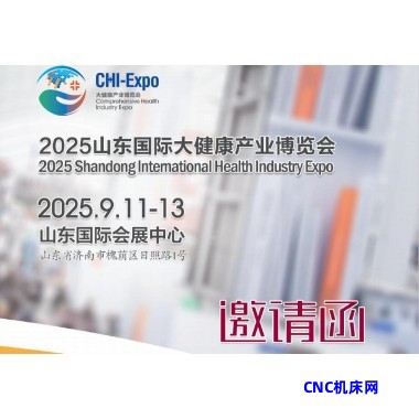 2025山东国际大健康产业博览会
