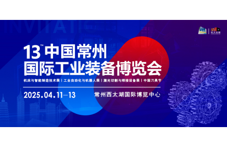 观众预登记|常州，4月11-13日，第13届工博会欢迎您