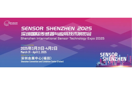 【论坛大揭秘】2025深圳传感器展：多元顶级论坛齐聚，邀您共探无限商机