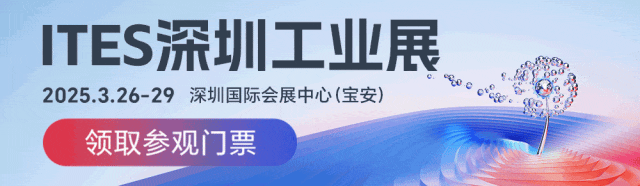 精业锐志，极致创新！ITES深圳工业展助力制造业开年起步即冲刺！
