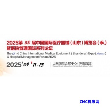 2025山东医疗器械展-2025第53届山东
