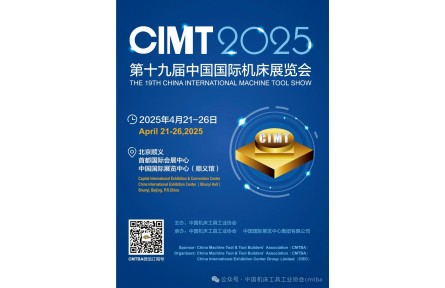 2025年重点领域国产数控机床应用座谈会成功举办